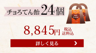 キャンディ24個