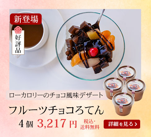 チョコろてんとキャンディの跡―とセット各6こ