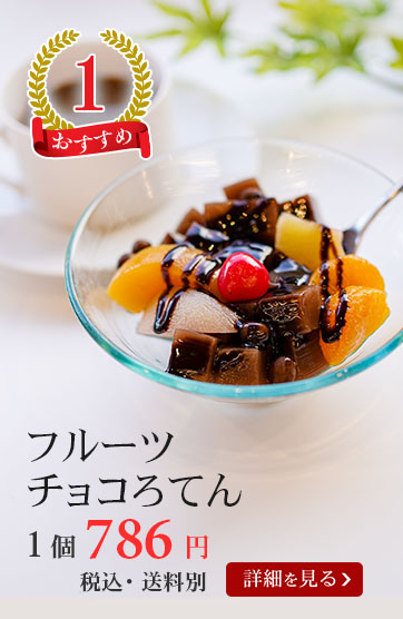 フルーツあんみつ4個