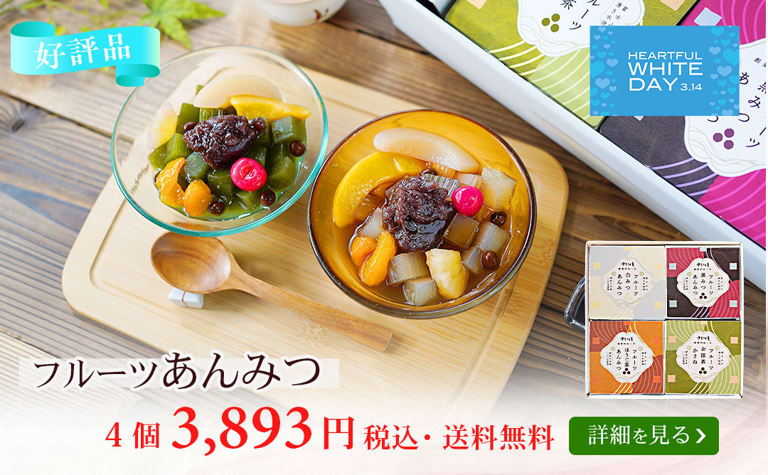 フルーツあんみつ4個