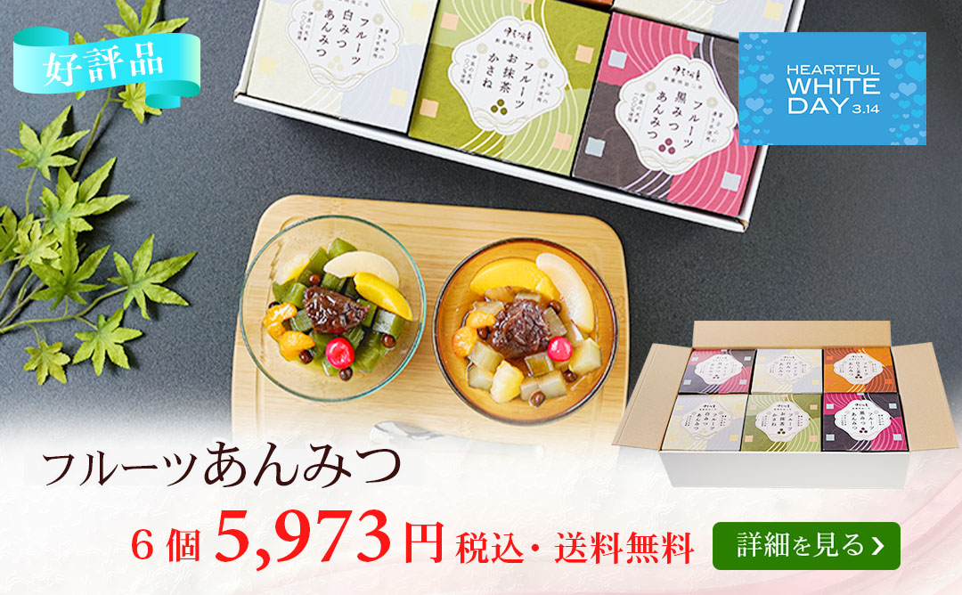 フルーツあんみつ6個