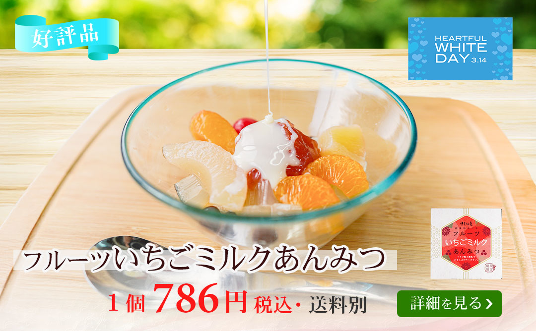 フルーツいちごミルクあんみつ1個