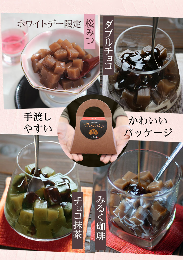 ホワイトデー特集 バレンタインのお返し プチギフト ところてんの伊豆河童 本店