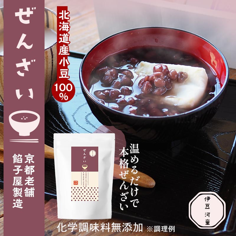ぜんざい、北海道産小豆100％、化学調味料無添加、温めるだけのぜんざい、レトルトぜんざい