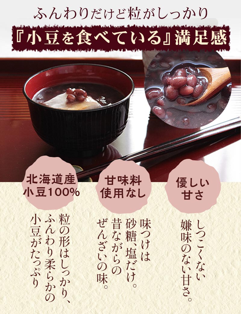 ふんわりだけど粒がしっかり、小豆を食べている満足感。北海道産小豆100％、甘味料使用なし。優しい甘さ