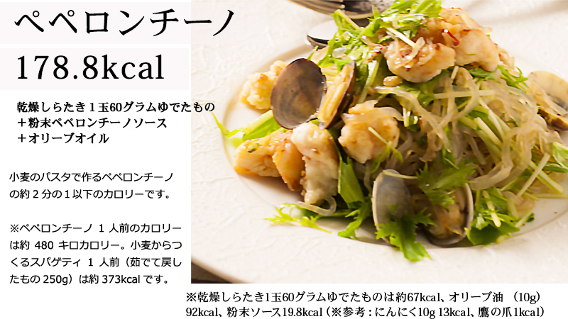 ペペロンチーノ ダイエットパスタ