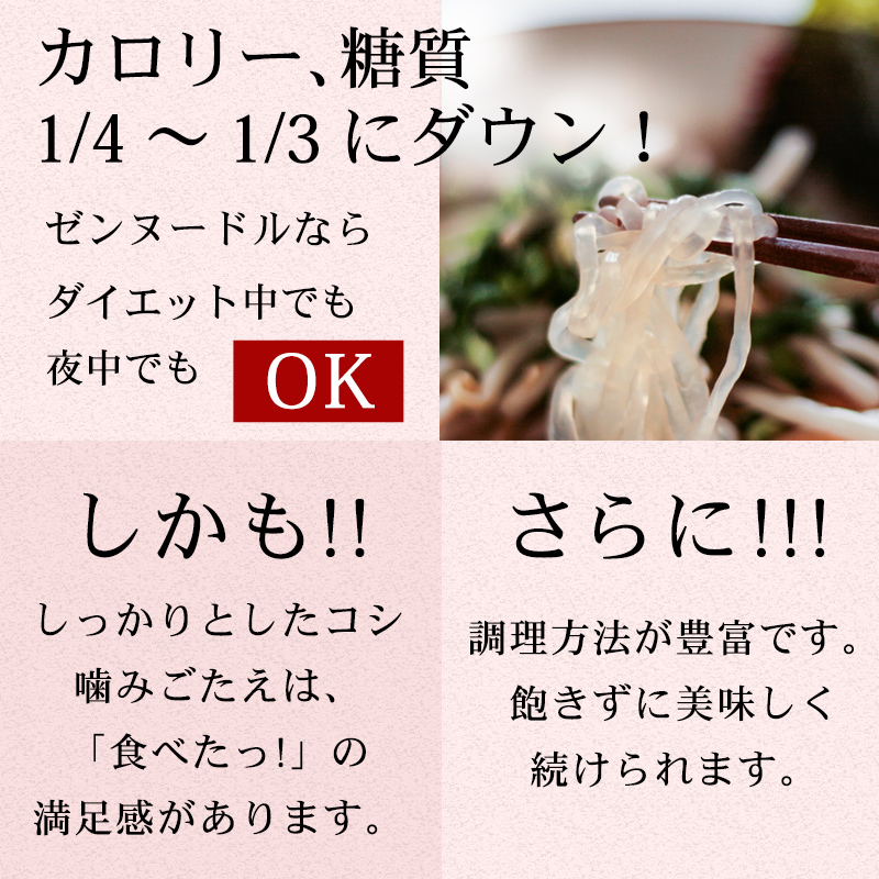 ゼンヌードルでつくるラーメンやパスタは、ダイエット中でも夜中でもOK！