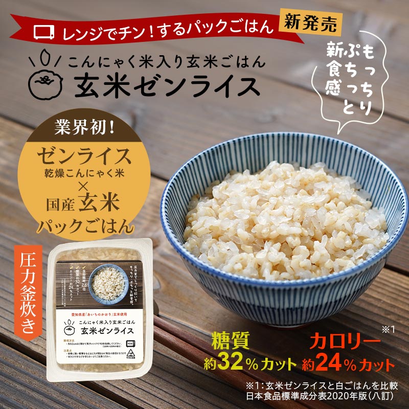 低カロリー　パックご飯　食品　ごはん　食物繊維　×20　1人前　長期保存　国産　愛知県産　レンチン　レンジ　低糖質　やわらかい　玄米　160g　健康　こんにゃく　本店　ダイエット　こんにゃく米入　レトルトごはん　[玄米ゼンライス]　カロリーオフ　ところてんの伊豆河童　常温保存　糖質オフ