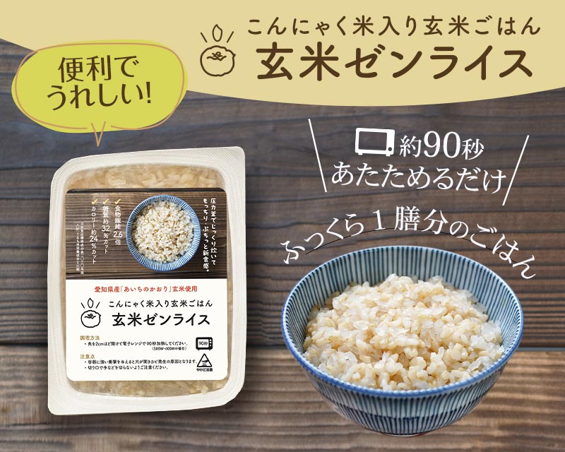 低カロリー　パックご飯　食品　ごはん　食物繊維　×20　1人前　長期保存　国産　愛知県産　レンチン　レンジ　低糖質　やわらかい　玄米　160g　健康　こんにゃく　本店　ダイエット　こんにゃく米入　レトルトごはん　[玄米ゼンライス]　カロリーオフ　ところてんの伊豆河童　常温保存　糖質オフ