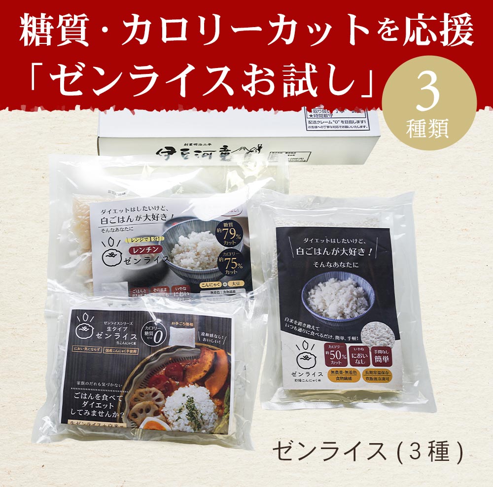 こんにゃく米 3種類お試し ゼンライス 低カロリー 米 低糖質 糖質制限 ダイエット 健康食品 グルテンフリー 蒟蒻米 シラタキ米 おにぎり 炊飯 パスタ代替 サラダ フライドライス 無添加 有機栽培 白米風 玄米風 こんにゃくごはん シラタキごはん ポスト投函便 メール便 - 2