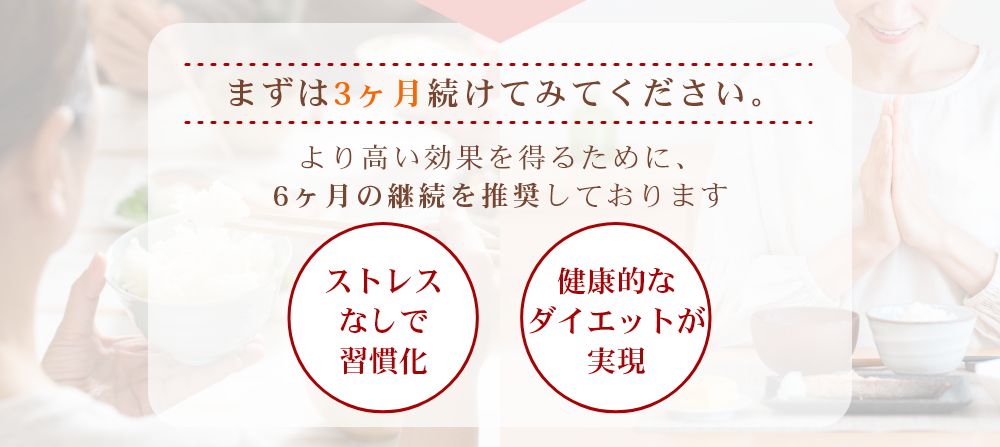 つらい我慢なし、白米を置き換えて食べるだけ