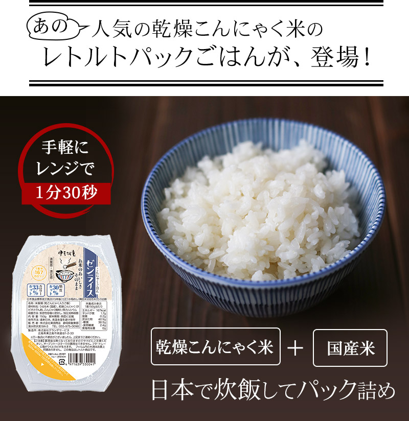 こんにゃく米 パックごはん、発売!