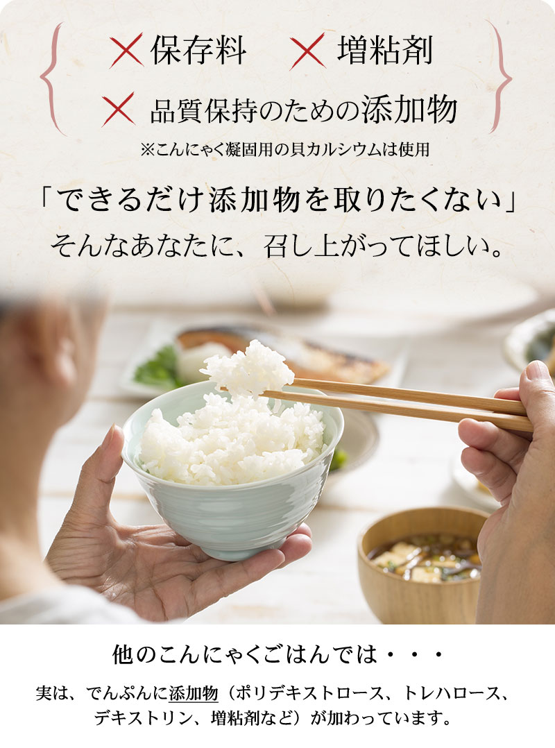 伊豆河童のこんにゃく米は 保存料、増粘剤、品質保持のための添加物は入っていません