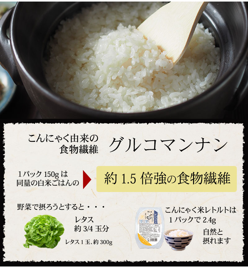 こんにゃく由来の食物繊維 グルコマンナン 約1.5倍強の食物繊維