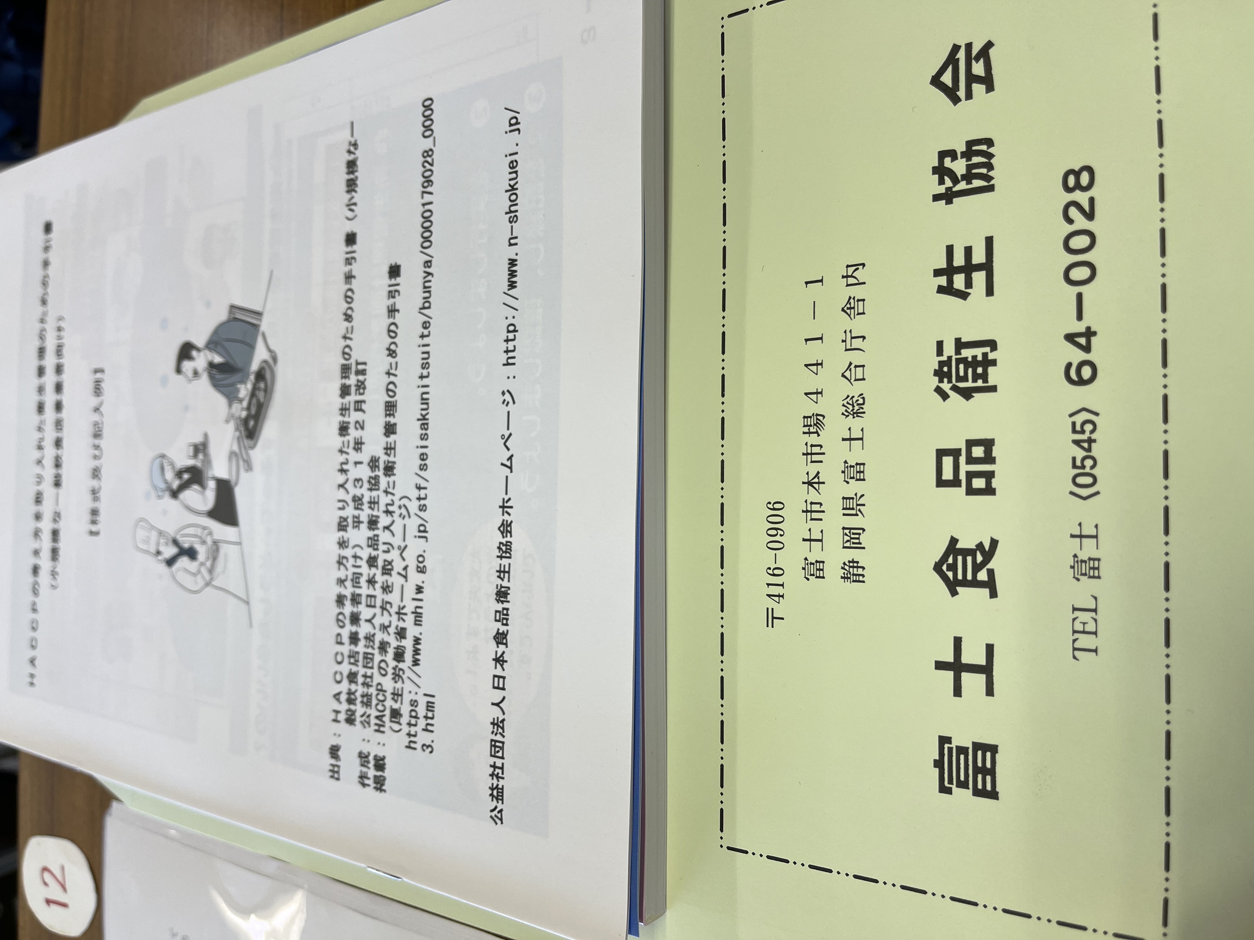 露天商許可証 ところてん あんみつ の 伊豆河童 露天商許可証 ところてん あんみつ の 伊豆河童