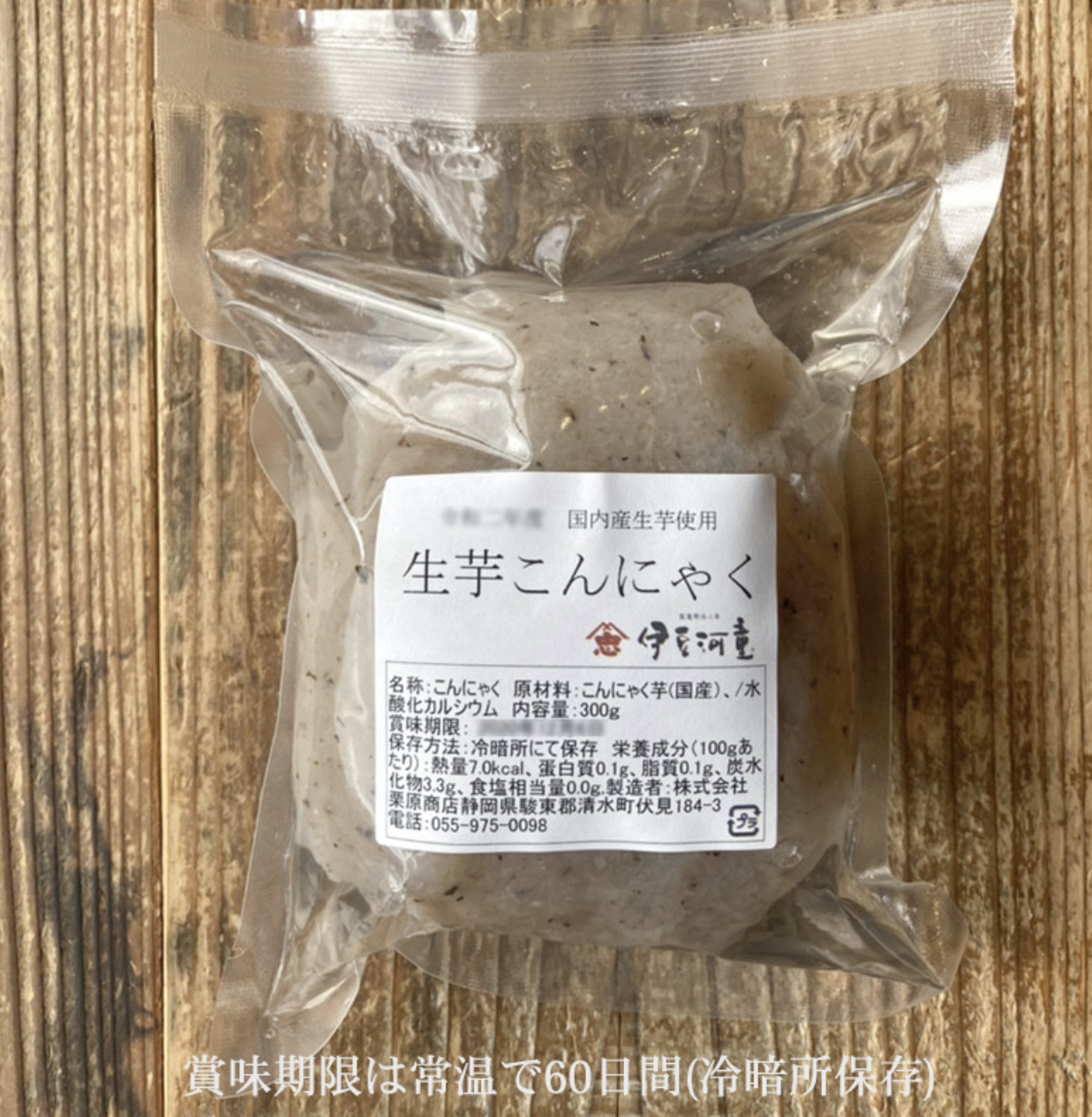 パッケージに入った伊豆河童の生芋こんにゃく