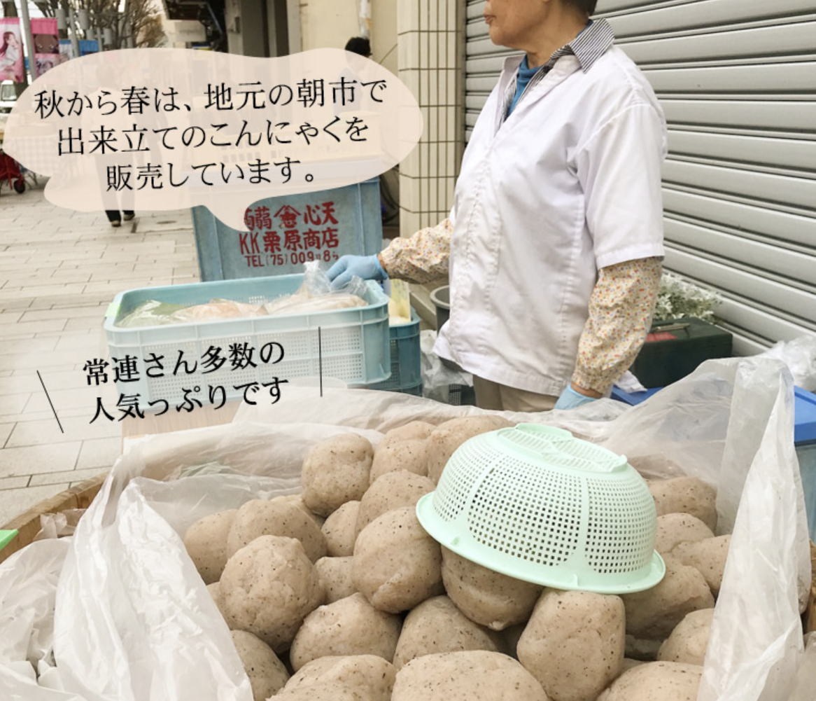 地元の朝市で出来立ての手作りこんにゃくを販売する