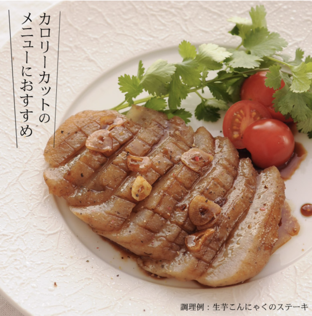 生芋こんにゃくのステーキ